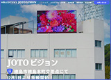 JOTOビジョン